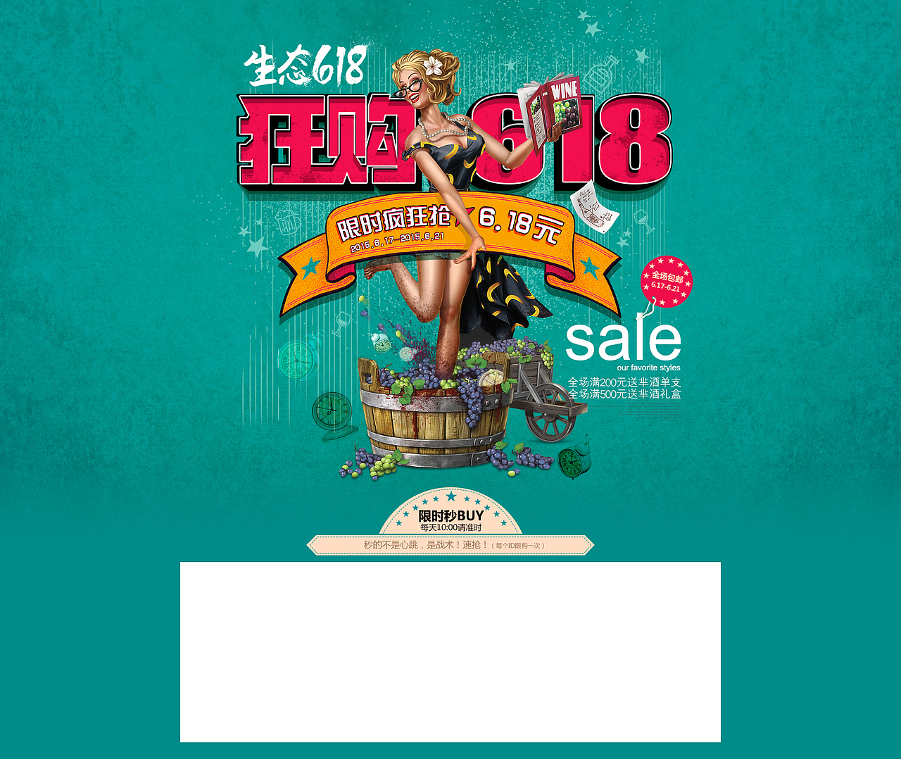 红酒 洋酒 啤酒 618 大促 海报（图ZNjA4OTkwODA=） - 运营设计 - 站酷设计师sowhat小黑原创素材 - 站酷ZCOOL