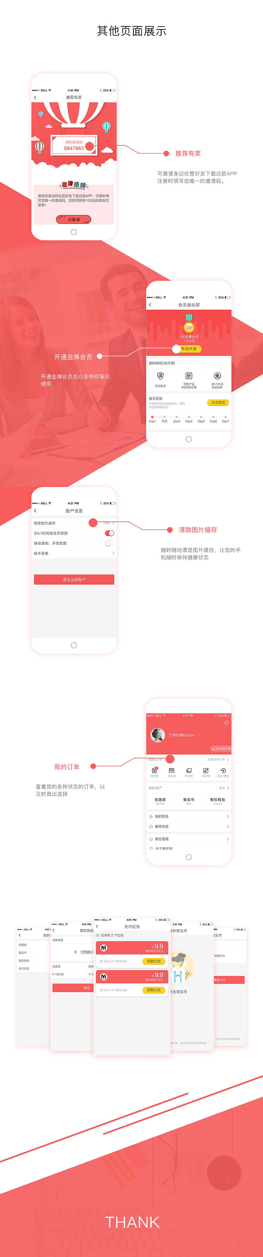 蜜拉家商城APP（图ZNzIzNDk3ODg=） - APP界面 - 站酷设计师下课去嗦粉原创素材 - 站酷ZCOOL