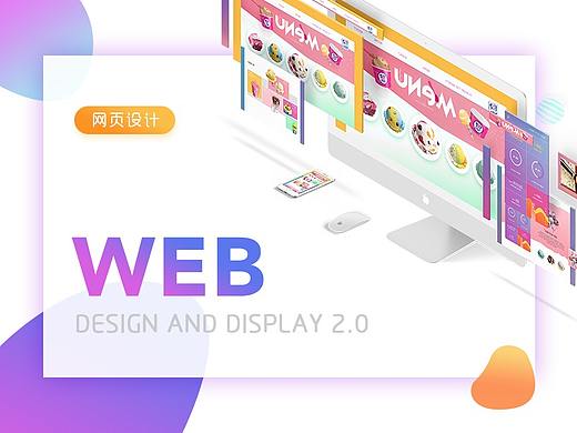 甜品官网页面重构设计 