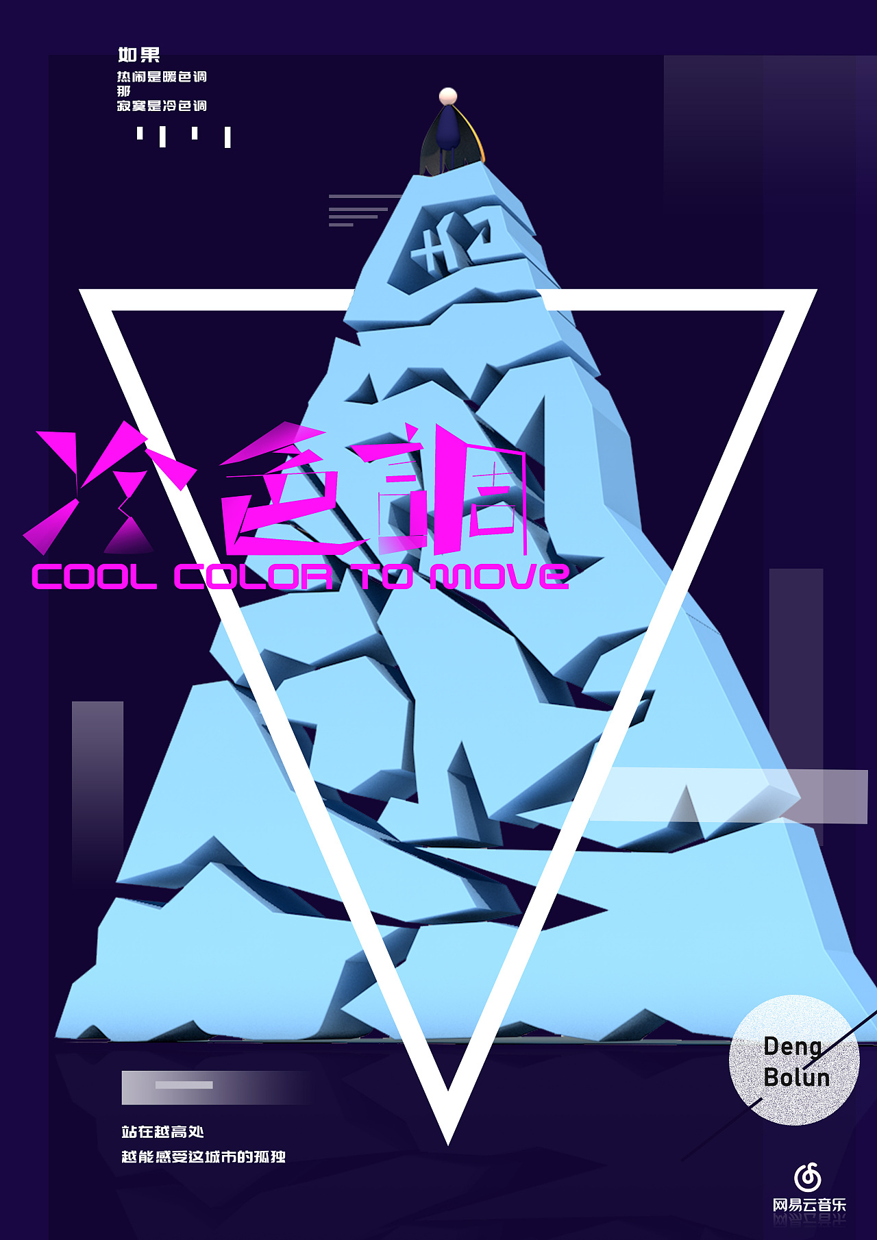 冷色调|平面|海报|金樽123 - 原创作品 - 站酷 (zcool)