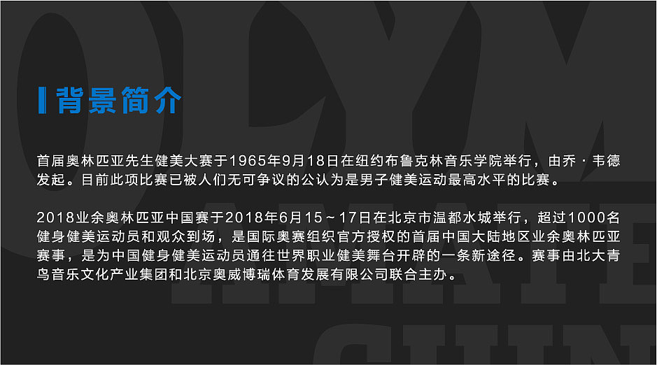 奥林匹亚中国赛设计方案（图ZMTc5NjgzODMy） - 宣传物料 - 站酷设计师少女懵懵圈原创素材 - 站酷ZCOOL