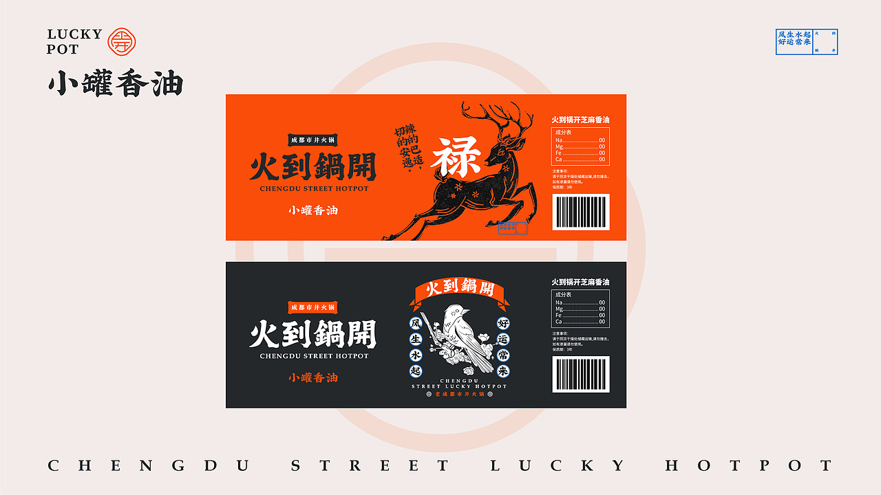 火到锅开 | 成都市井火锅 | 品牌设计全案 VI