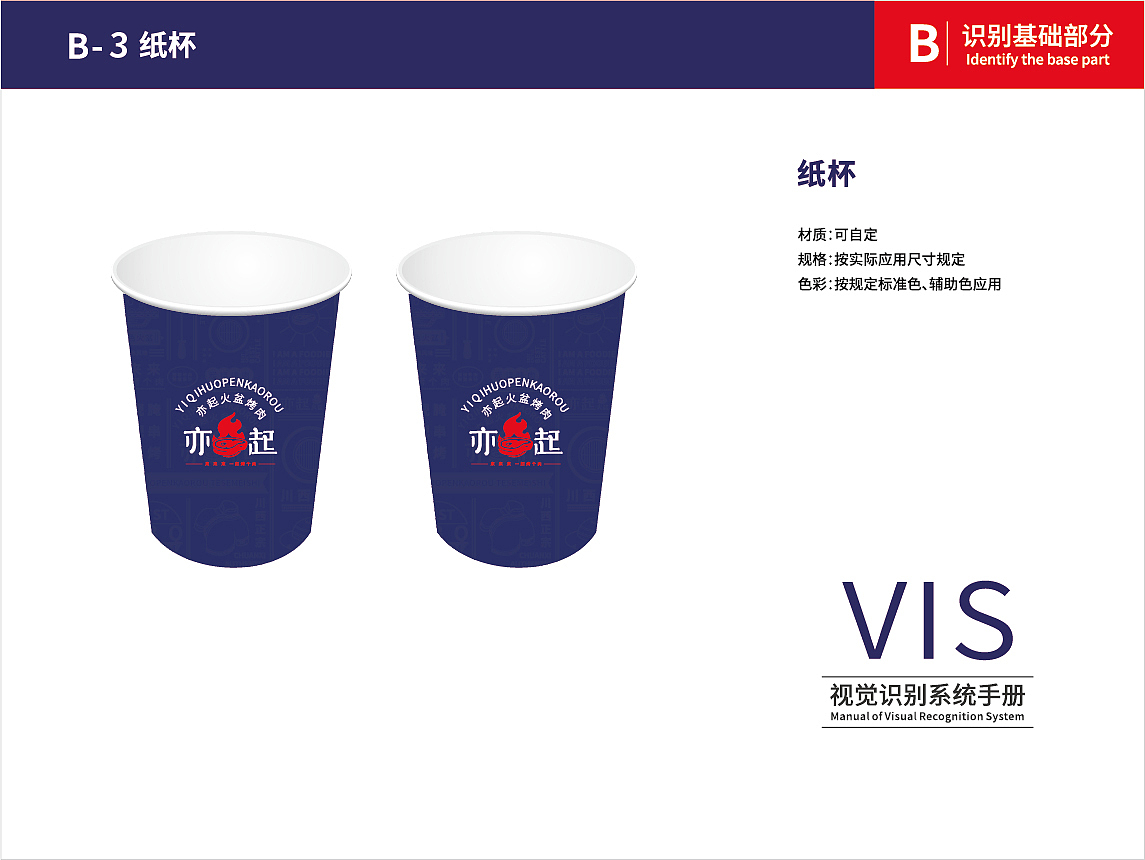 亦起烤肉品牌VI设计（图ZMjU0Mzg1MzM2） - 品牌 - 站酷设计师拾忆晗原创素材 - 站酷ZCOOL