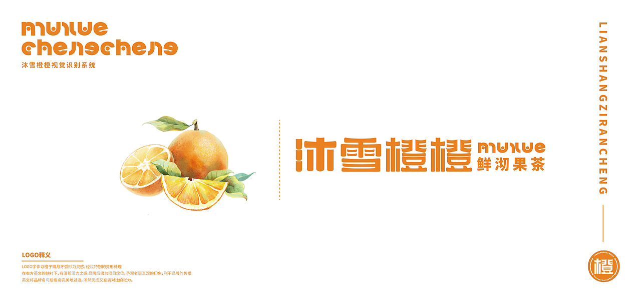 沐雪橙橙品牌包装（图ZMjcwMzQ0NjY4） - 品牌 - 站酷设计师一寸光设研原创素材 - 站酷ZCOOL