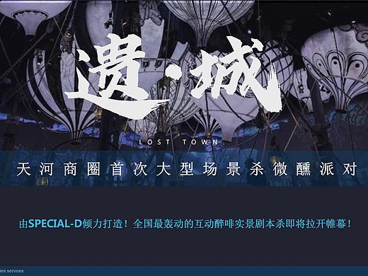 2021天河商圈首次大型场景剧本杀微醺派对活.