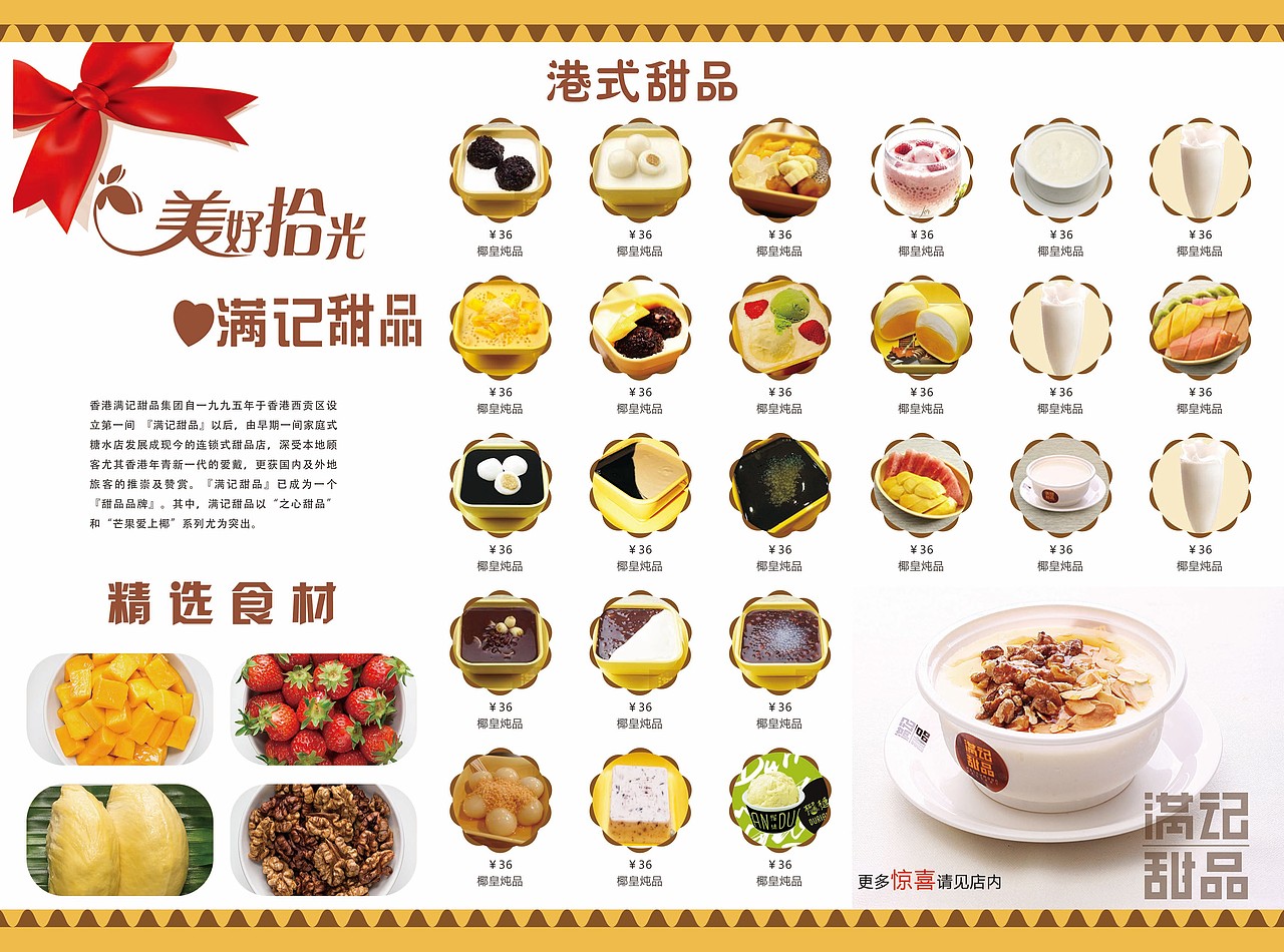 满记甜品三折页（图ZMjUyMjA2NDA=） - 宣传物料 - 站酷设计师像花儿原创素材 - 站酷ZCOOL