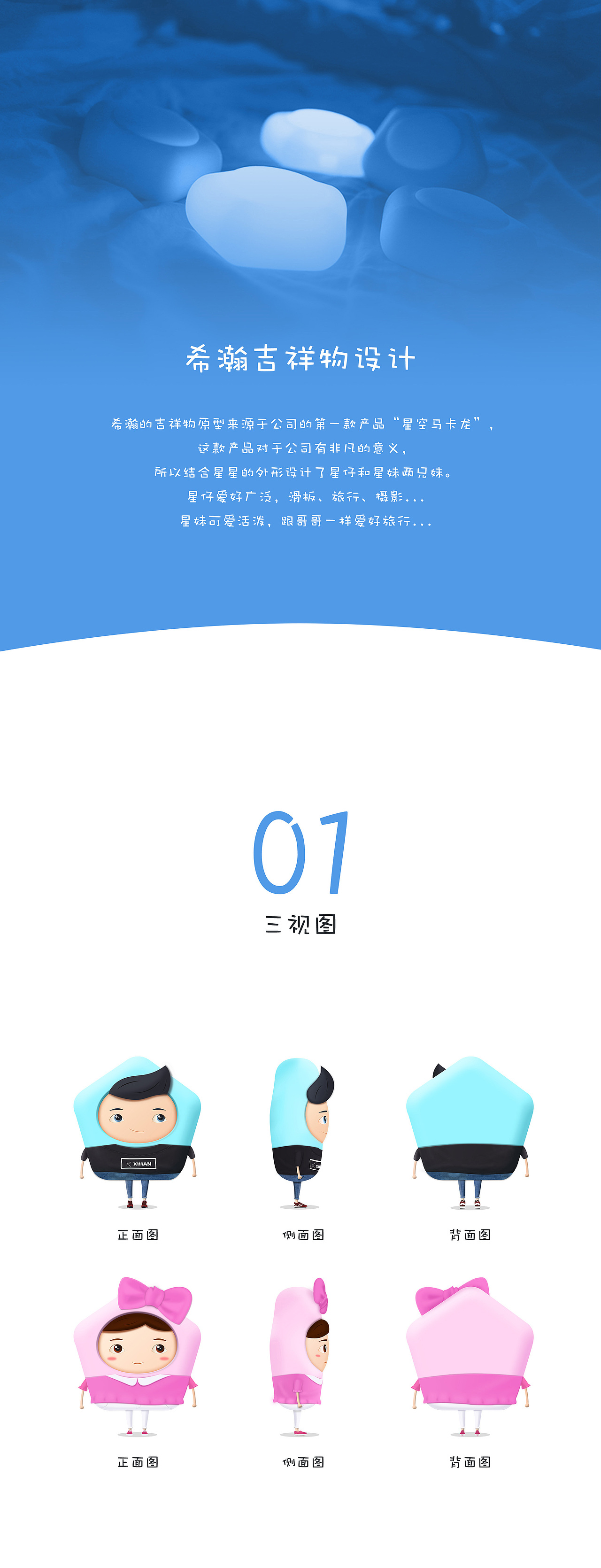 吉祥物星仔星妹（图ZNTMyMjM1NDA=） - IP形象 - 站酷设计师Yoki_Z原创素材 - 站酷ZCOOL