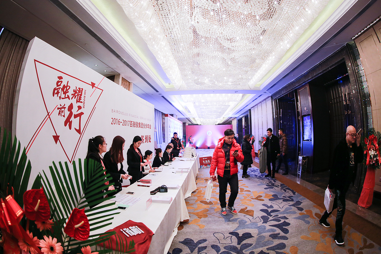 2016-2017年会美图大赏