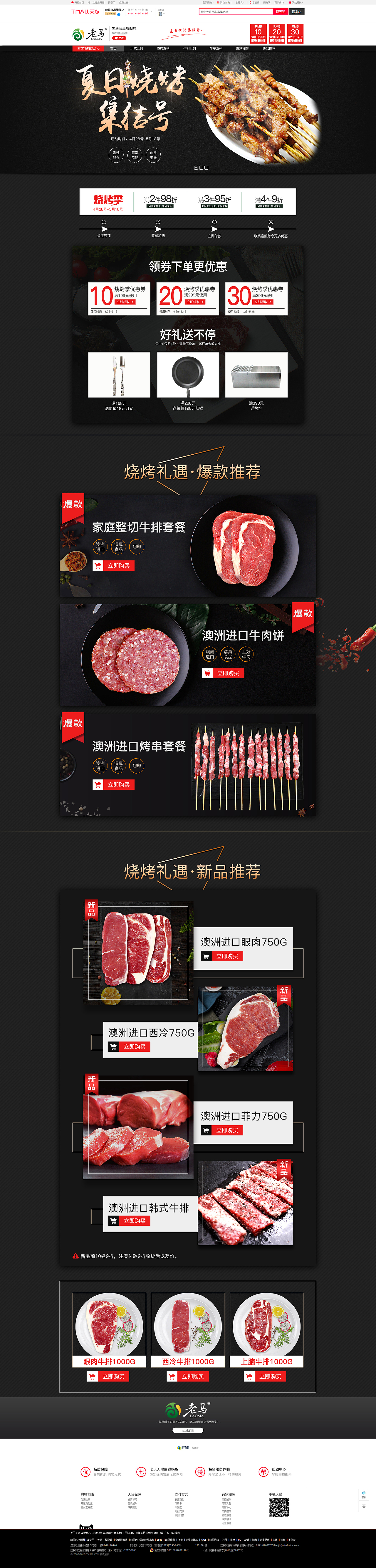 天猫店铺首页