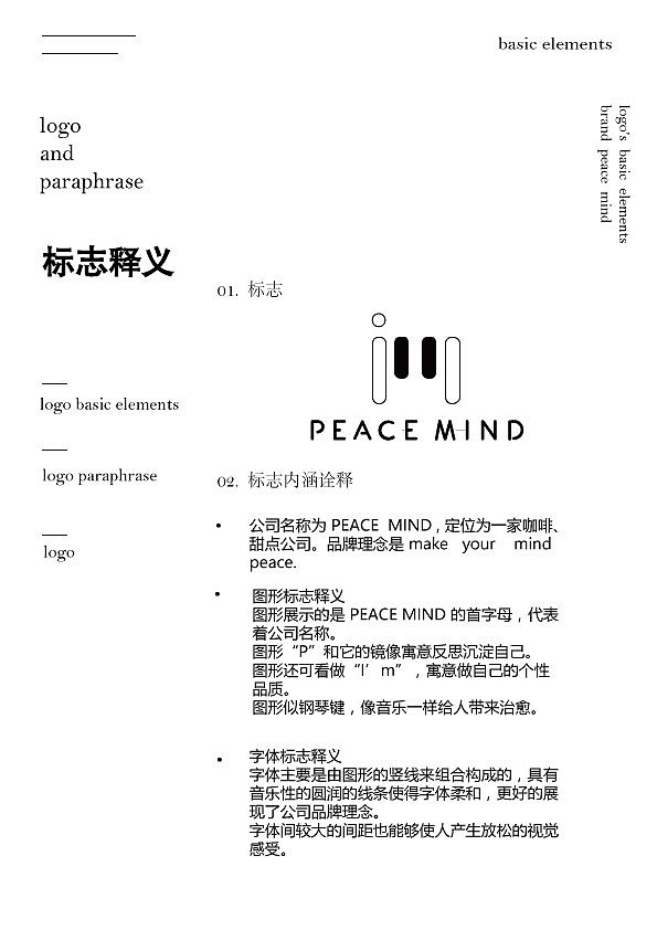 PEACEMIND咖啡甜点—LOGO 设计