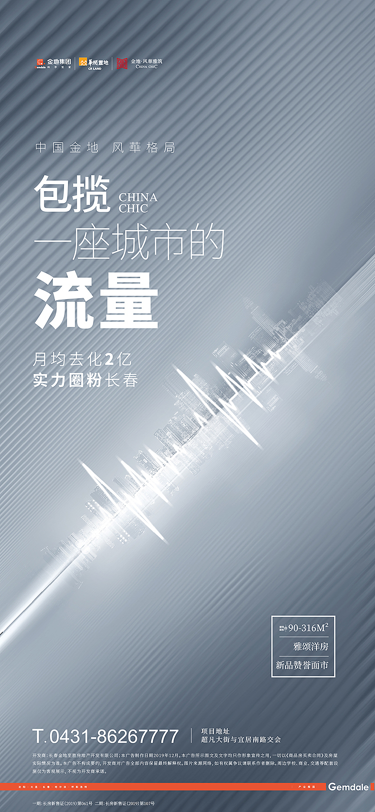 金地地产广告