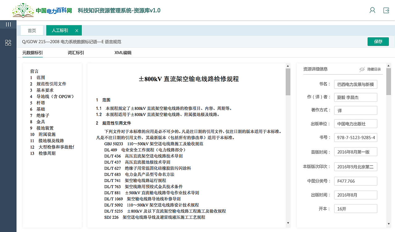 国网-资源库系统菜单