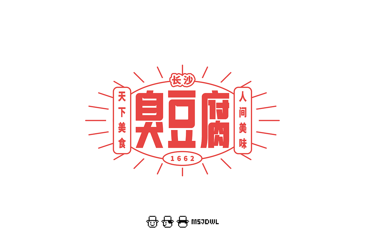 2020十一月/十二月字体帮字体设计练习