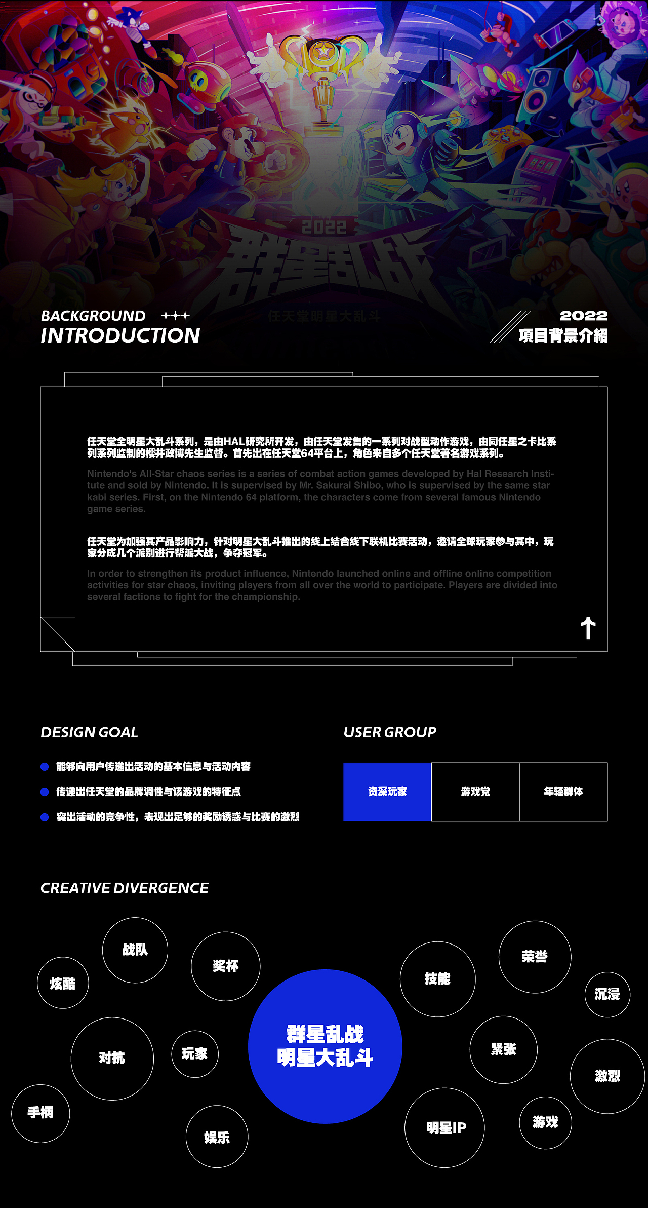 群星乱战|任天堂明星大乱斗主视觉插画设计(图ZMjg1NDQyMzc2) - 商业插画 - 站酷设计师CHENKEYI原创素材 - 站酷ZCOOL