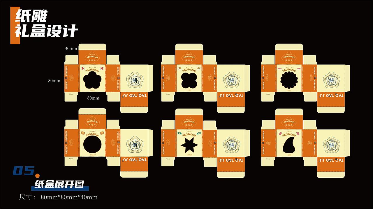 《英歌舞×陶陶居》（图ZMzA5NTA5NTgw） - 包装 - 站酷设计师海里的哇哇狐原创素材 - 站酷ZCOOL