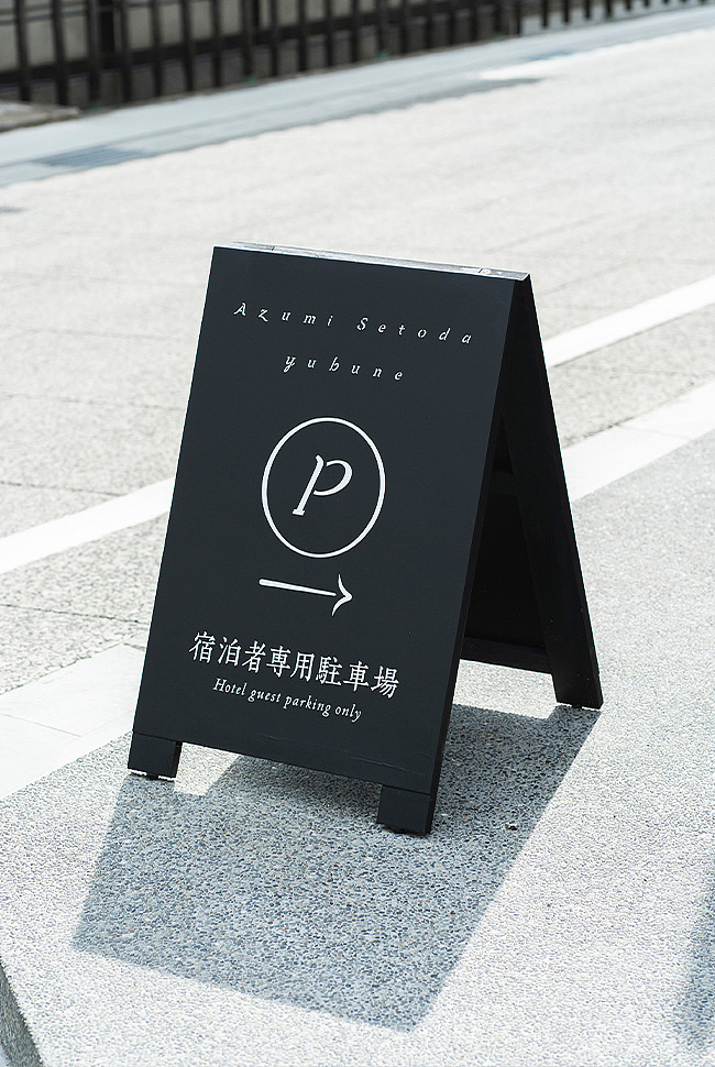 导视设计|酒店导视设计|民宿导视设计