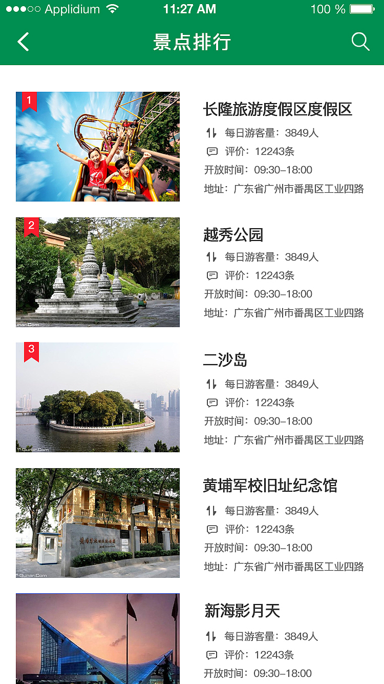 广府文化APP（图ZMTIzMDcwMjUy） - APP界面 - 站酷设计师花悱花原创素材 - 站酷ZCOOL