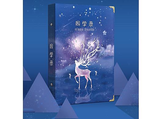 星空同学录
