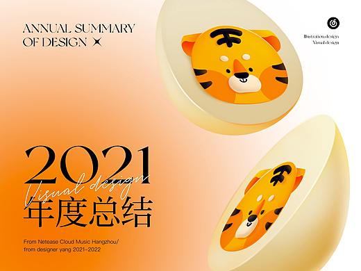 2021总个结
