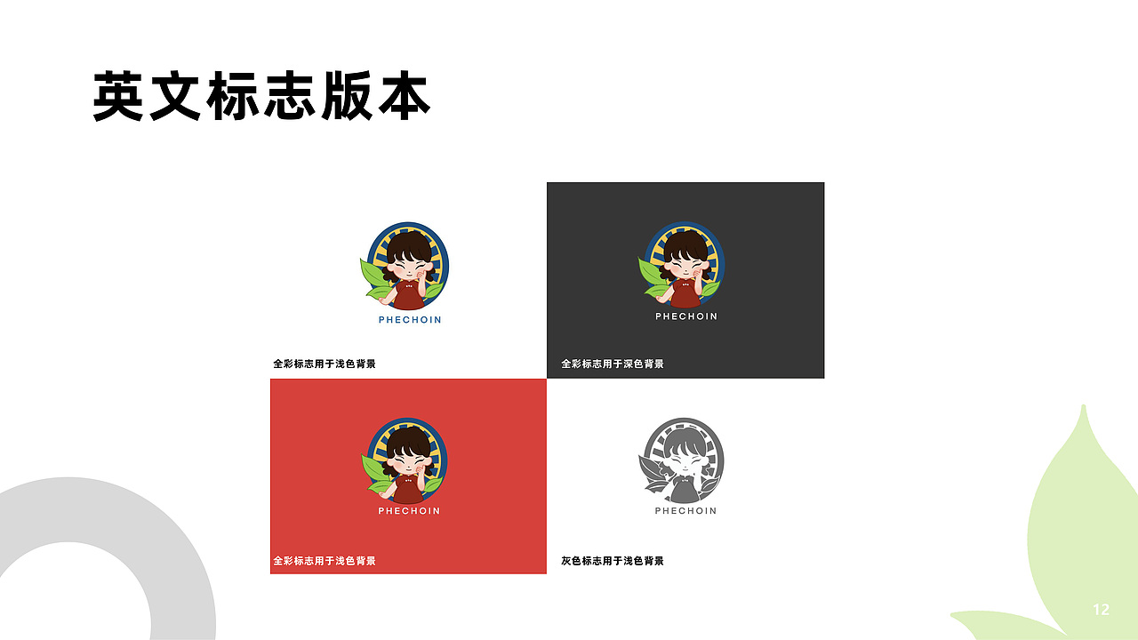 百雀羚品牌年轻化练习