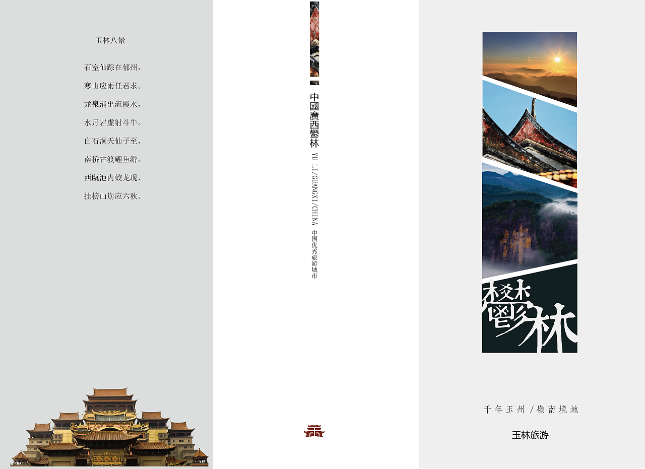 旅游宣传折页