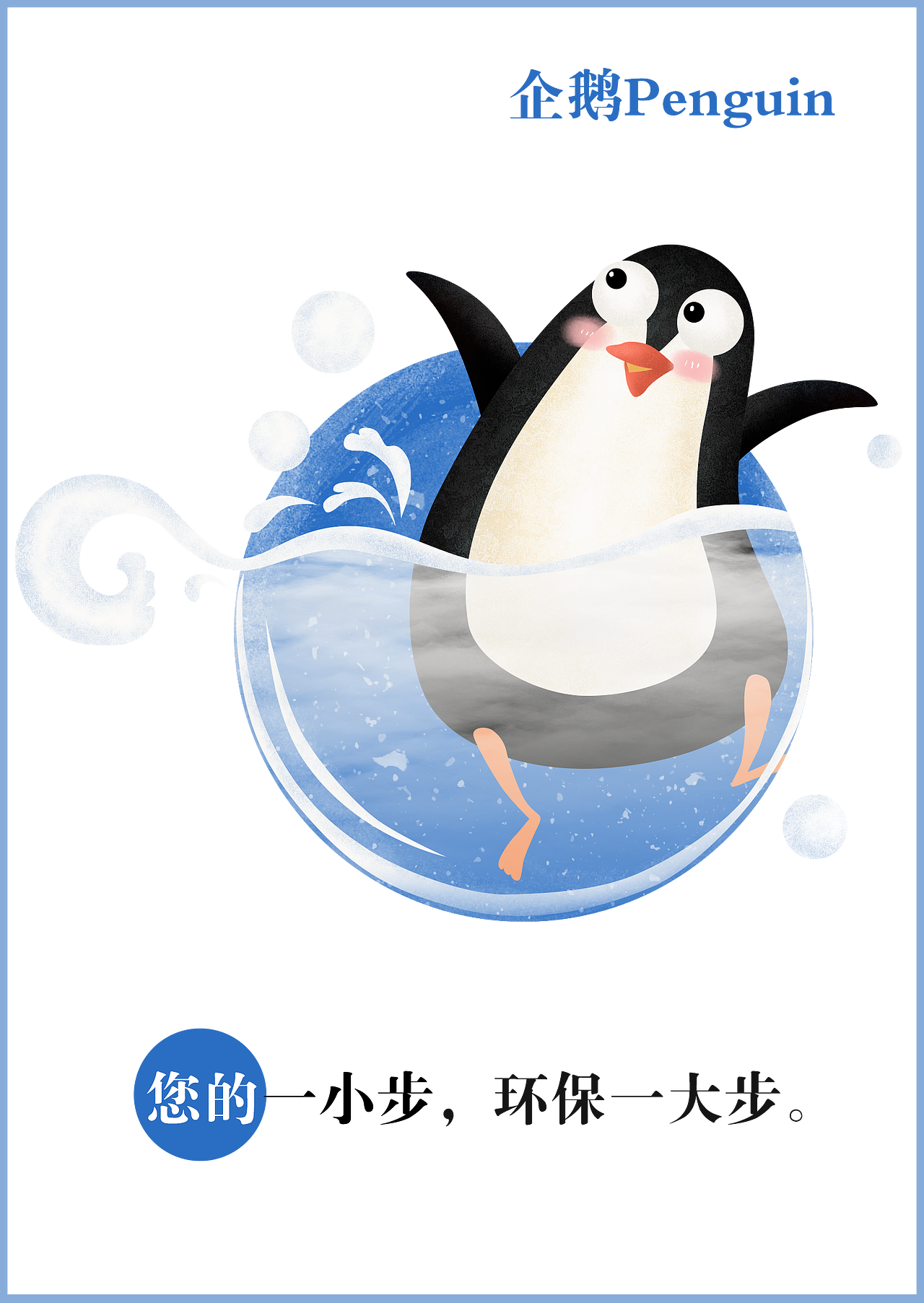 环保小动物系列