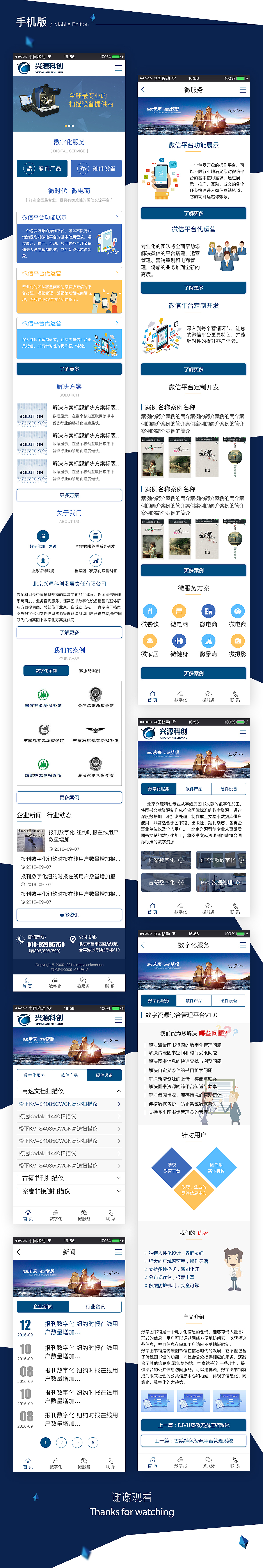 扫描设备企业网站-网页设计(电脑、手机两端)