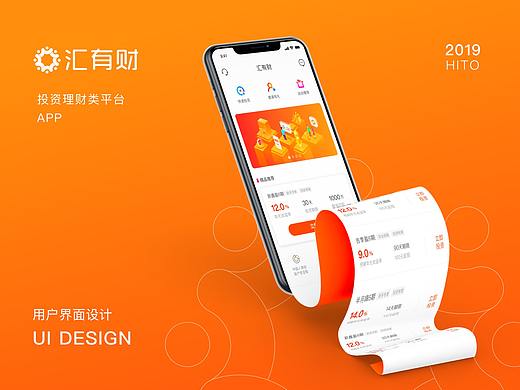 汇有财（个人主页-ZMzkzNzk4MjA=） - APP界面 - 站酷设计师wonhito原创素材 - 站酷ZCOOL