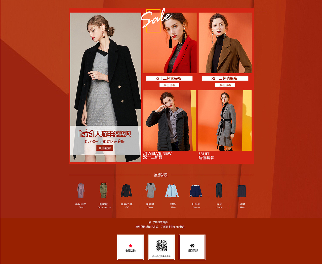 网页电商-双12首页设计