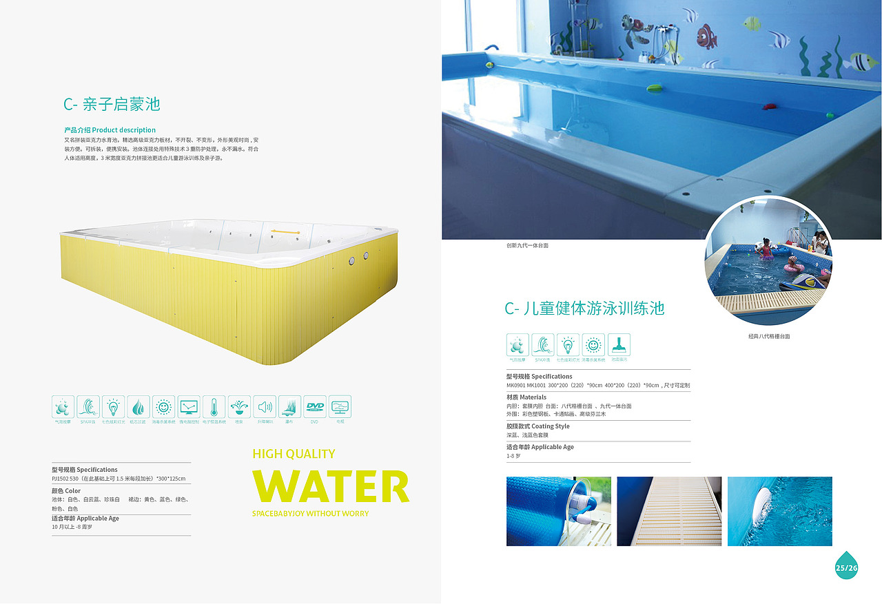 婴幼儿游泳 宣传画册