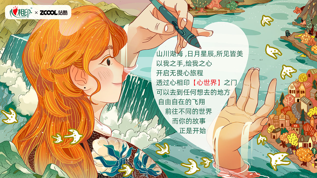 【心相印】心的旅途正是开始（图ZMzM3MjYxODE2） - 商业插画 - 站酷设计师乌拉诺斯原创素材 - 站酷ZCOOL