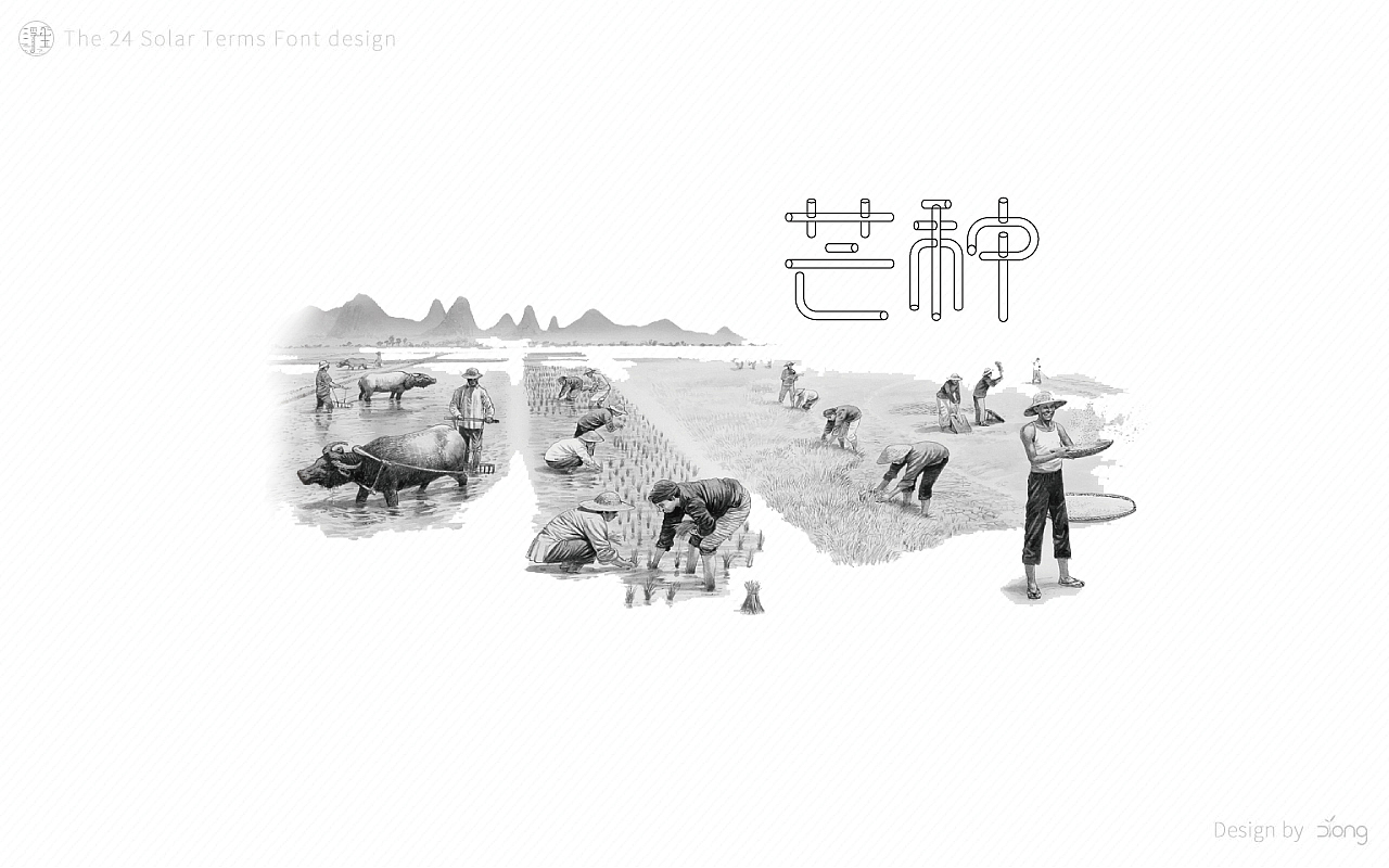 24节气字体设计