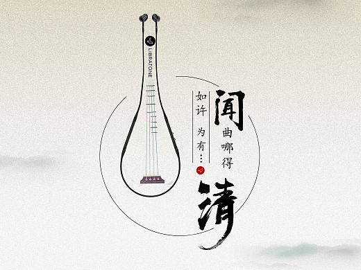 闻曲哪得清如许（个人主页-ZMjgwMjU0NzY=） - 海报 - 站酷设计师没有胡子De大叔原创素材 - 站酷ZCOOL