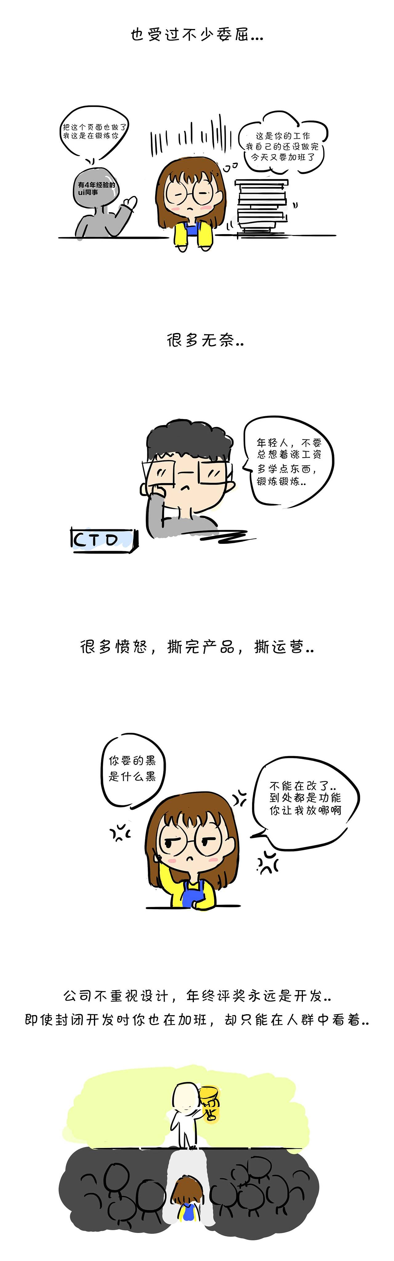 【漫画】谈谈ui这个职业（图ZMTMwMjEyNzA4） - 中/长篇漫画 - 站酷设计师小初初原创素材 - 站酷ZCOOL
