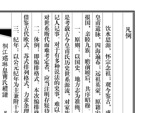 古籍家谱排版