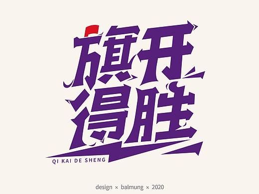 字体设计日志  第一弹