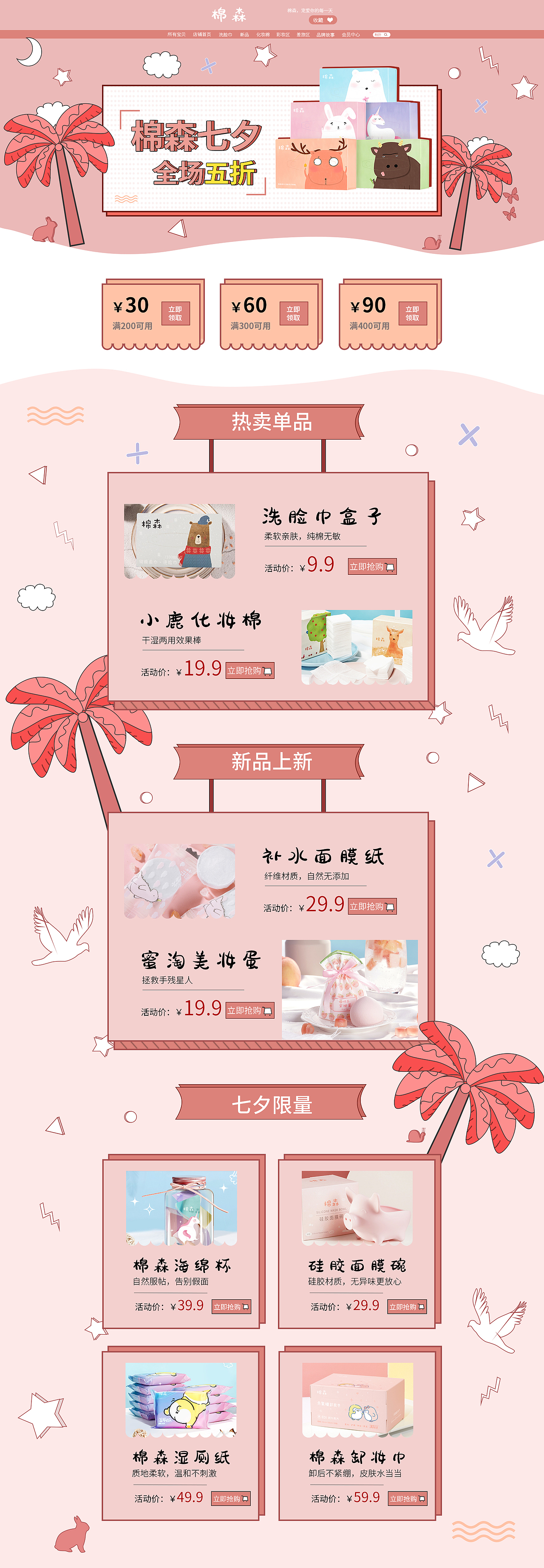 电商专题页（图ZMjI2NDY1Mzk2） - 电商 - 站酷设计师今天是周一呀原创素材 - 站酷ZCOOL