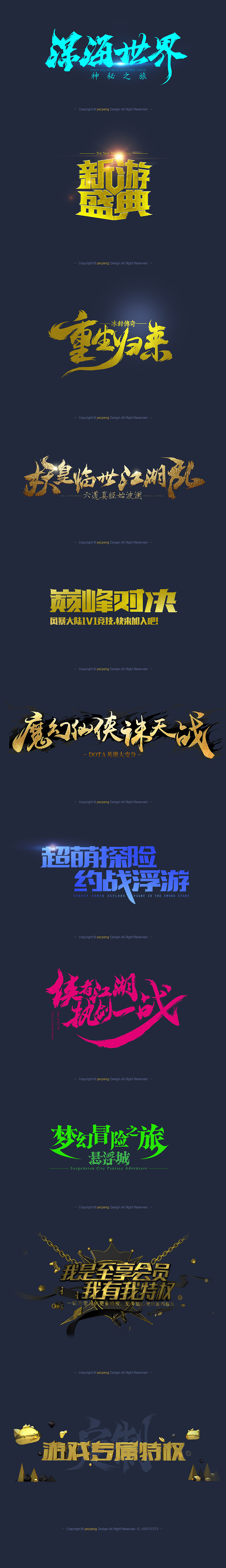 2015年半年度总结（图ZMzk3MDA5OTY=） - 游戏/娱乐 - 站酷设计师yecpeng原创素材 - 站酷ZCOOL