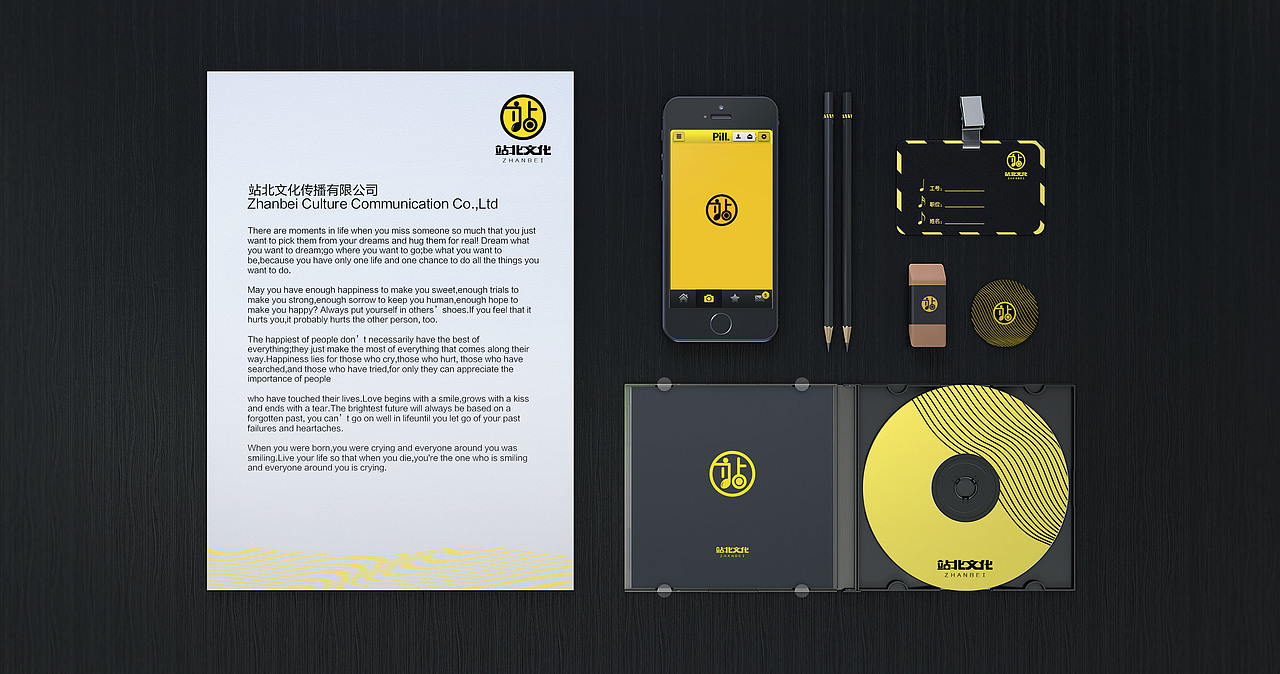 黄黑配色的运用——站北文化传播有限公司logo设计