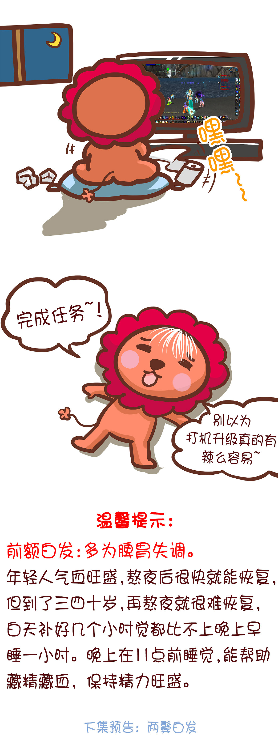 白了少年头(一)熬夜升级有辣么容易吗?