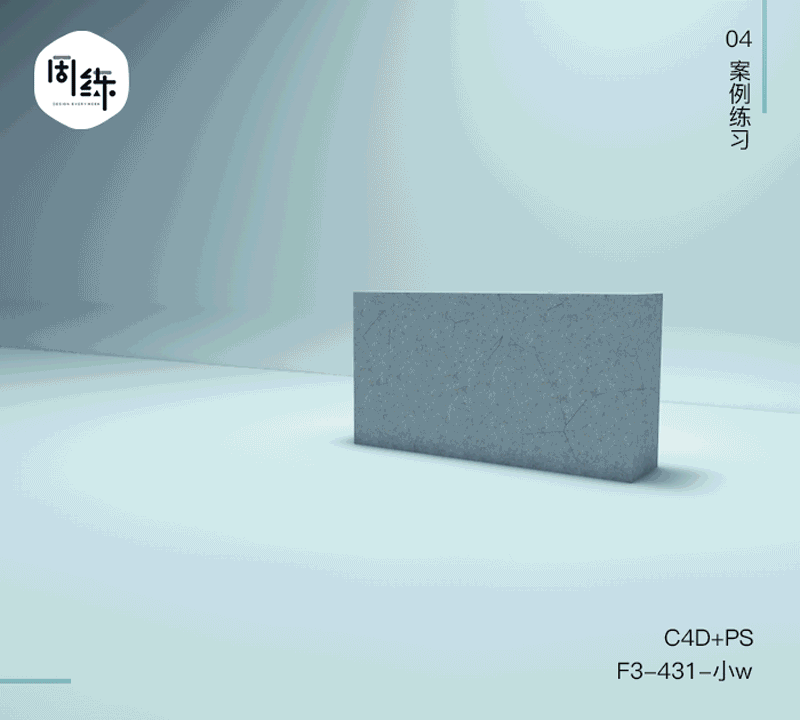 一周一练 C4D+PS（图ZMTE3MDk2NDY0） - 其他三维 - 站酷设计师小w_ad85原创素材 - 站酷ZCOOL