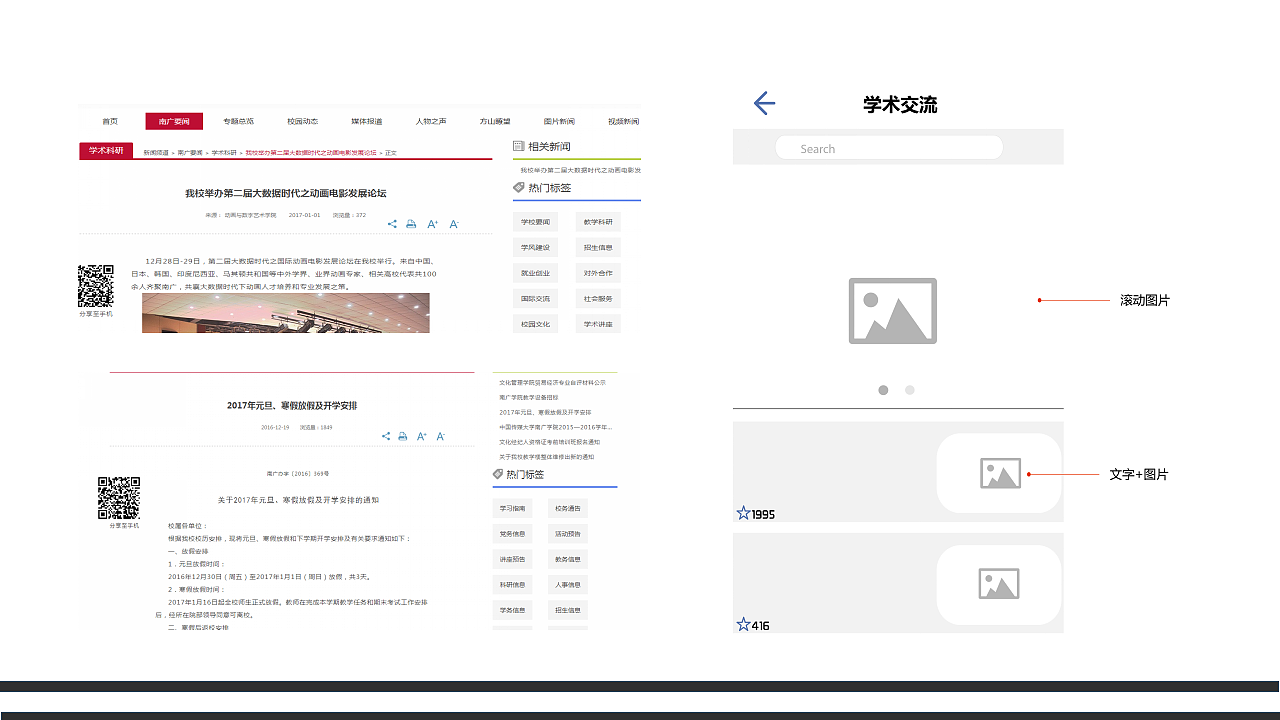 中国传媒大学南广学院校园APP