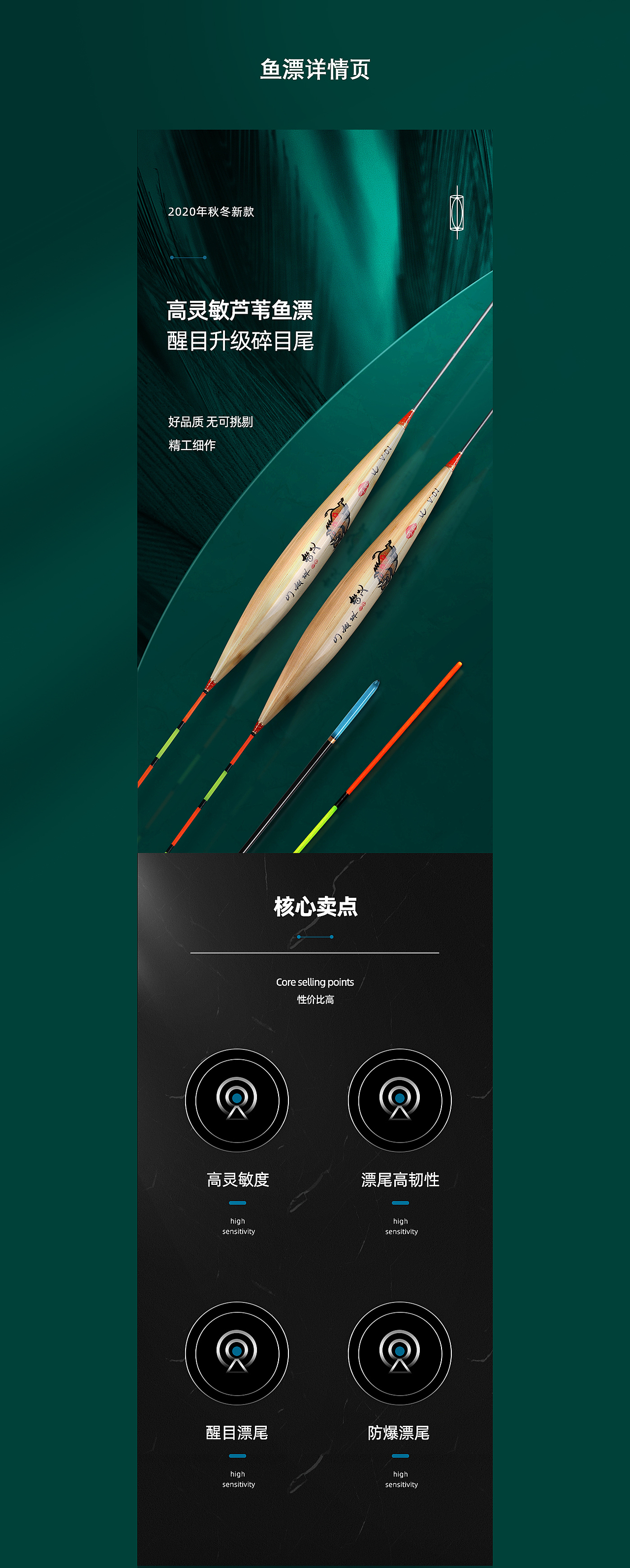 鱼漂详情页X1（图ZMjMxMDUwNDA4） - 电商 - 站酷设计师行走的八倍镜原创素材 - 站酷ZCOOL