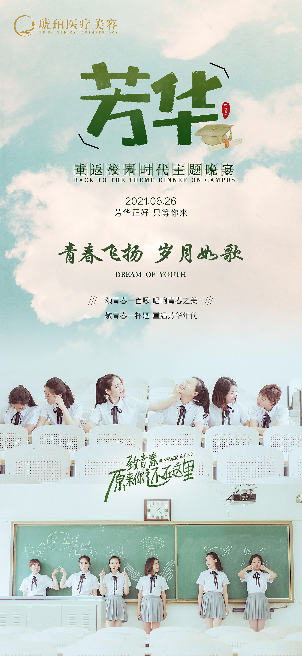 芳华—重返校园时代主题晚宴（图ZMjYwMzczNjY4） - 其他平面 - 站酷设计师Mark_zhu原创素材 - 站酷ZCOOL
