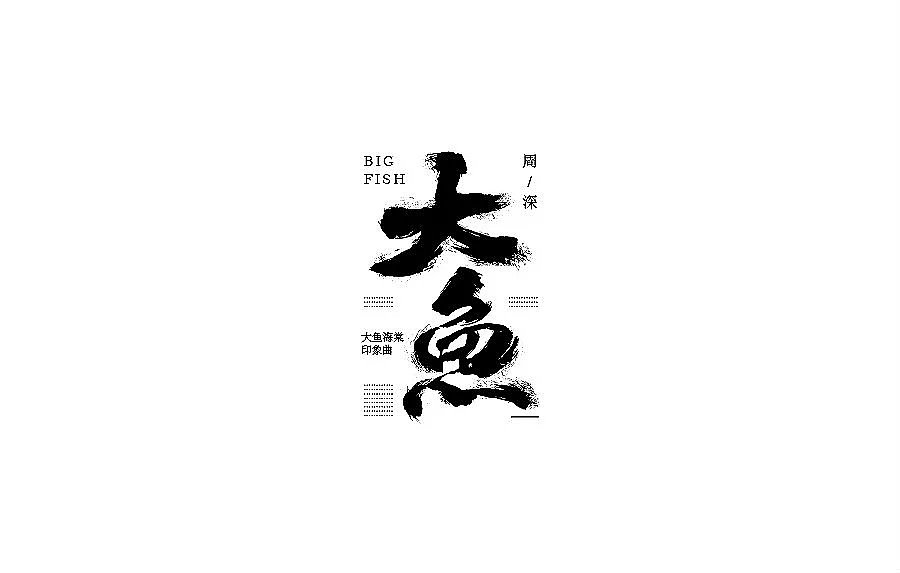 字（图ZNjA3ODQ4MzY=） - 字体/字形 - 站酷设计师草帽船长CAPTAIN原创素材 - 站酷ZCOOL