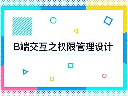 B端UI设计