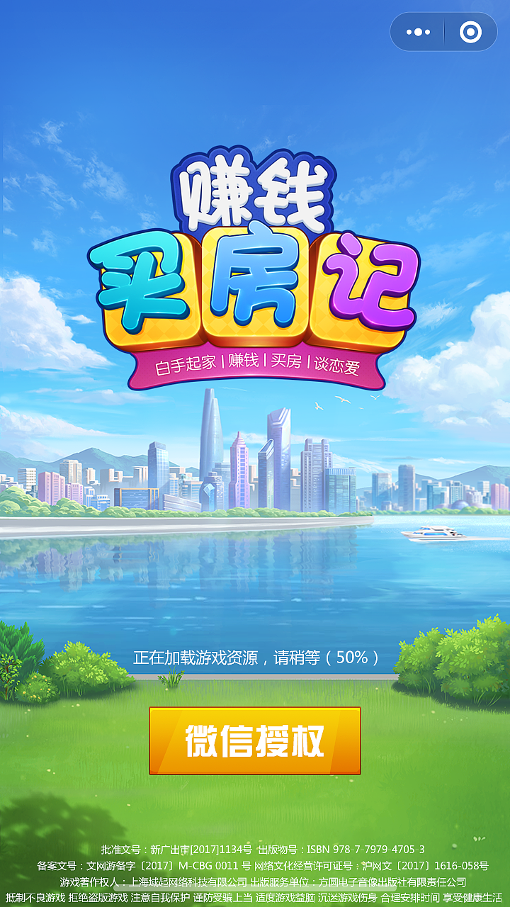 《赚钱买房记》