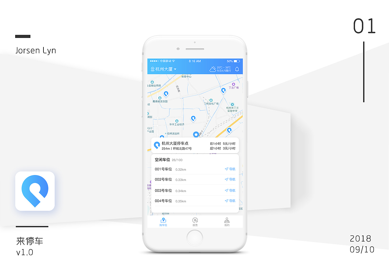 来停车APP