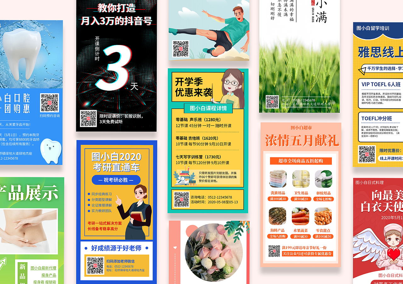 平面海报作品集