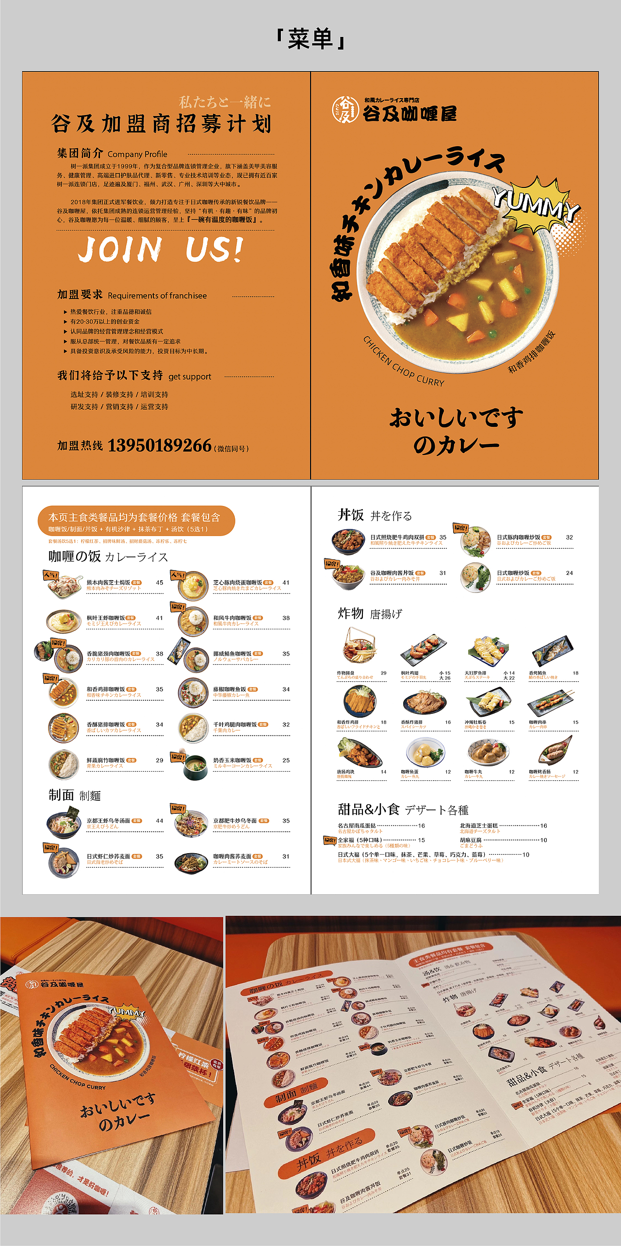 谷及咖喱屋门店物料